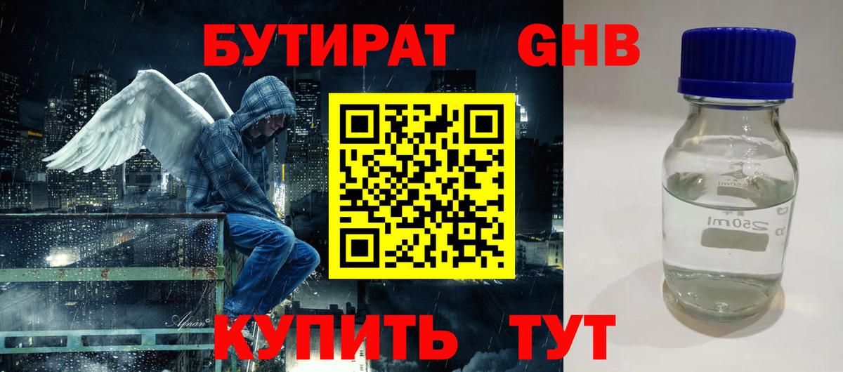БУТИРАТ 1.4BDO Бугуруслан