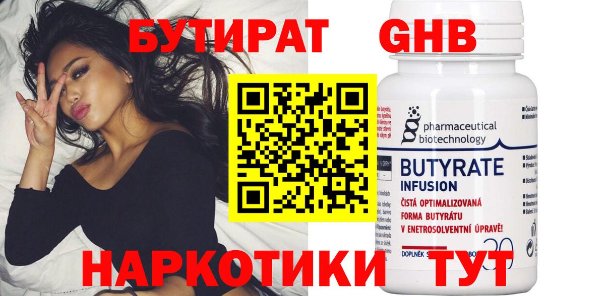 Бутират  Вход с VPN  Бугуруслан  Бутират вода 