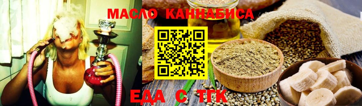 Еда ТГК конопля  Вход с VPN  Бугуруслан 