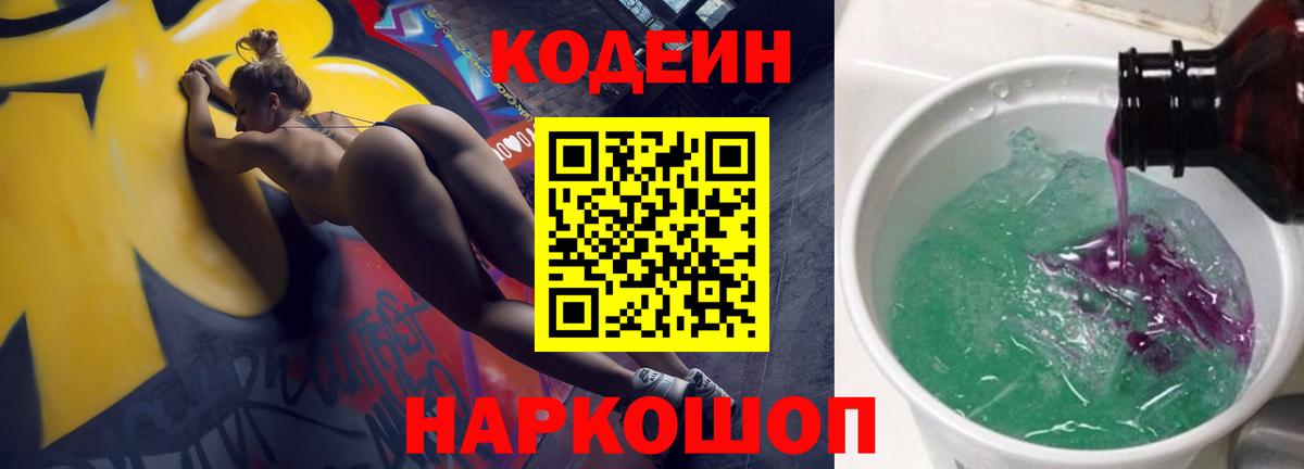 Бугуруслан  Кодеин Purple Drank  Вход с VPN  Кодеин напиток Lean (лин) 