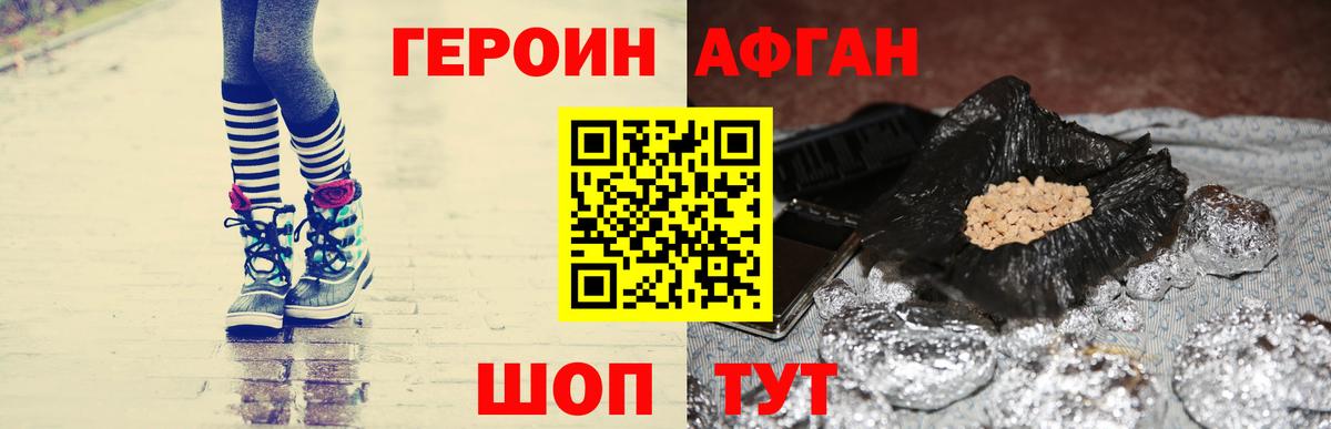 Героин афганец Бугуруслан